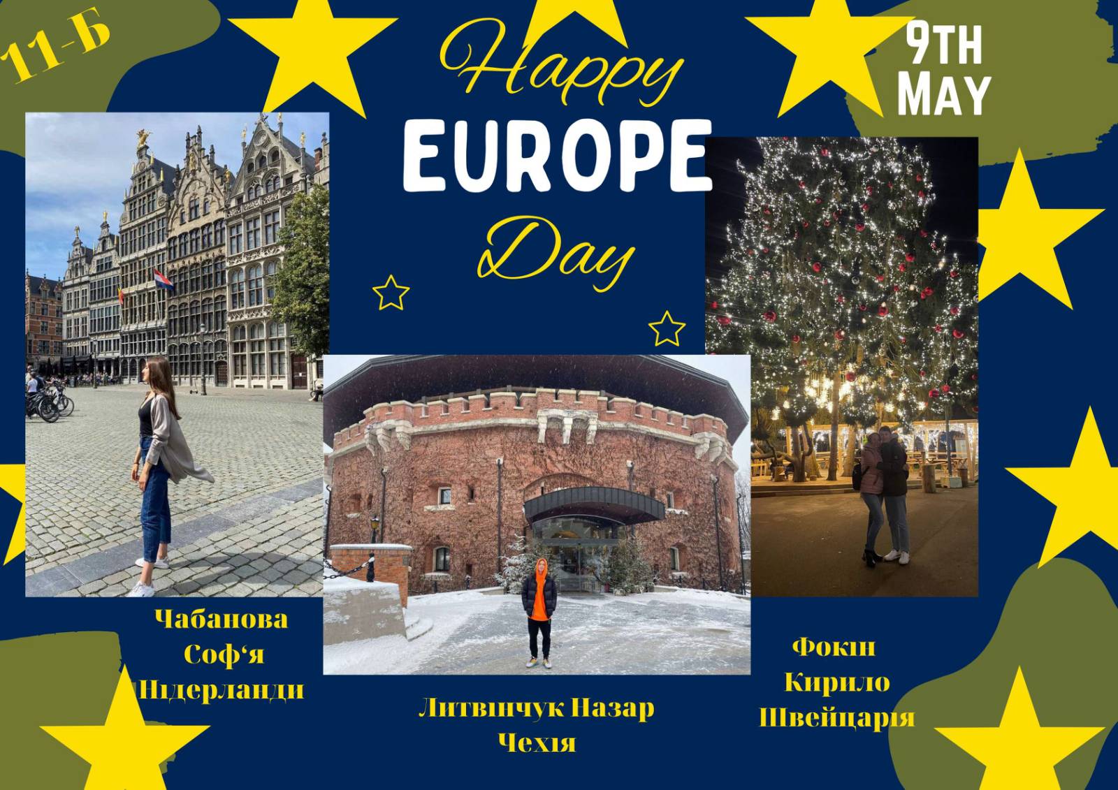 Фото-марафон "Happy Europe Day"
